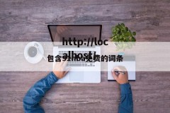 包含91nba免费的词条
